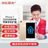 京东苹果手机 iPhone 7扩大内存升级256G品质维修免费取送