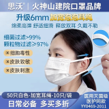 思沃灭菌款医用外科口罩S90 透气低阻  亲肤舒适 50只/1盒白色加宽泡泡耳绳-十只装
