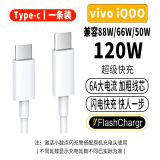 施奈登120W超级数据线vivox90pro+/iQOOneo8充电线iqoo11/neo7竞速版手机5G适用vivo/iqoo pad数据线 【120W充电双引擎丨TYPE-C】1条 vivo/iQ