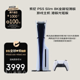 索尼（SONY） PlayStation 5 PS5 Slim 8K超高清全新轻薄版游戏主机 港版光驱版 畅玩黑神话悟空（黑悟空）