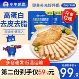 小牛凯西鸡排鸡胸肉空气炸锅食材半成品生鲜鸡扒健身代餐食品 小鲜肉香煎鸡排100g*20片