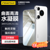 品胜适用华为Pura70pro手机膜P70pro/pro+/ultra水凝膜全屏高清覆盖曲面保护膜防刮耐磨手机贴膜 2片