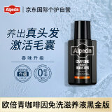 Alpecin欧倍青C1咖啡因洗发水控油免洗洗发露发根滋养液200ml男士
