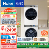 海尔（Haier）云溪冠军版386白洗烘套装 10KG滚筒洗衣机+双擎热泵烘干机 超薄全嵌 386W+386W以旧换新 家电补贴