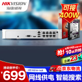 HIKVISION海康威视网络硬盘录像机监控8路POE网线供电NVR满配8个摄像头带1T硬盘DS-7108N-F1/8P