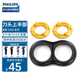 飞利浦（PHILIPS）剃须刀S510 S520 S550 S570 S551 S538 S566配件 S500系刀头上半部（一个卡门+两个支架）