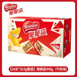 雀巢（Nestle）脆脆鲨威化夹心饼干巧克力牛奶味网红休闲小吃食品零食礼盒下午茶 【24支*18.6g整盒】446g牛奶味