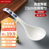 美厨（maxcook）汤勺饭勺陶瓷餐勺分餐勺日式汤匙调羹9英寸单只装 樱花款MCCU4537