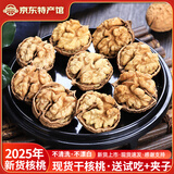 楚姚荷韵 CYHY2025新货云南大姚103薄皮纸皮核桃整箱 休闲零食核桃干果孕妇坚果 【2025新货】2斤装-103核桃【不洗·不漂白】