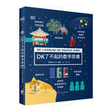 DK了不起的数学思维【7-14岁】（精装1）暑假作业 一升二暑假衔接 小升初暑假衔接