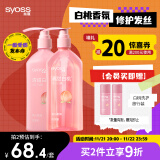 丝蕴（syoss）桃沁盈润洗护发套装(洗420ml+润420ml)白桃香氛清爽无硅油洗发水