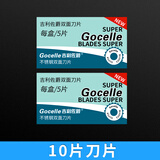 吉利佐爵刀片剃须刀手动刮胡刀男士剃胡子刀老式刮脸刀片刀架 套餐：10片【2盒】