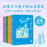 【官方直营】安房直子经典童话 东方童话大师代表作 给孩子的解忧故事集 治愈百万孩子的心灵童话 用深情回应孩子的情绪 以想象排解孩子的忧愁 儿童文学 果麦  团购联系客服 安房直子经典童话（全6册）