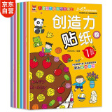 创造力贴纸书 3-6岁儿童智力潜能开发随意贴 儿童启蒙创造力培养贴纸书（全6册）(中国环境标志产品 绿色印刷)