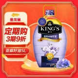 金龙鱼 KING'S 食用油 进口原料 特级初榨 亚麻籽油5L