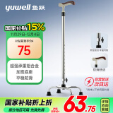 鱼跃（Yuwell）老人拐杖YU852助行器手杖 铝合金可伸缩拐棍 四脚防滑稳定舒心