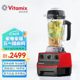 VITAMIXVitamix破壁机家用美国原装进口破壁机豆浆机榨汁机研磨机碎冰机多功能破壁料理机TNC5200红 红色