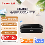 佳能（Canon） iX6880 A3+幅面高性能商用喷墨双网络无线打印机（5色独立式双黑墨水系统）