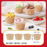 展艺纸杯蛋糕纸杯 空气炸锅耐烤戚风纸托模具烘焙烤箱马芬专用 大号（原木色卷口杯）加厚50只