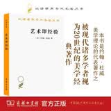 艺术即经验（汉译名著本11）