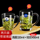 乐美雅家用玻璃杯耐热泡茶杯带把水杯透明茶杯创意微波喝水杯子 450ML班尼+320ML清晨带盖