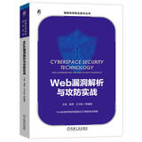 Web漏洞解析与攻防实战 红蓝对抗 攻防实战演练 从安全小白到安全专家