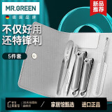 MR.GREEN德国指甲刀套装工具进口不锈钢指甲剪指甲钳便携旅游款Mr-6617