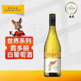 黄尾袋鼠（Yellow Tail）世界系列红酒 霞多丽白葡萄酒 750ml 单瓶装