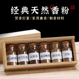 轩椽阁沉香香粉天然香道打香拓香篆电子熏香炉用品檀香熏香粉6味套装