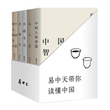 【官方直营】易中天读懂中国系列（套装5册）：大话方言+读城记+ 品人录+中国的男人和女人+中国人的智慧 长销二十年经典 2024修订版 果麦  团购联系客服 阅读狂欢节