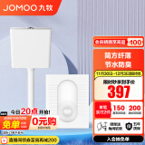 九牧（JOMOO）蹲便器 双档节水水箱抗污蹲便器 防臭劲冲自洁蹲便器套装 简方纤薄蹲便器套餐