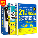 正版包邮 英语入门王 21天搞定英语语法 英语15000单词 从零开始学英语口语速成自学教材实用语法