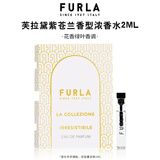 芙拉（FURLA）黛紫苍兰香型浓香水2ml小样试香