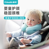 碧荷 P.HEALTH碧荷儿童U型枕宝宝旅行安全座椅枕颈椎婴儿枕头u型枕护颈枕 1-6岁 精灵绿【赠收纳袋】纯色