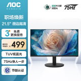 AOC电脑显示器 21.5英寸全高清 VA广视角 HDMI+VGA 快拆支架 TUV低蓝光不闪屏 商用显示屏 22E11HM