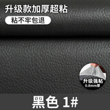 皓绍强力超粘补丁贴自粘皮革修补修复贴沙发真皮座椅子电动车床头翻新 加厚超粘款【黑色】不粘包退 25*30cm