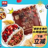 西麦格兰诺拉红茶莓果烘焙燕麦片200g酸奶碗配料全球直选营养早餐