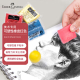 辉柏嘉（Faber-castell）可塑橡皮素描绘画美术专用可塑性橡皮泥软橡皮擦-红色