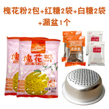 禾香大禧广西正宗槐花粉 免石灰附教程 槐花面粉凉虾凉粉自制糖水商用批发 槐花粉2包+2块糖+2份白糖+漏盆