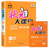 24春状元大课堂 八年级英语下册 人教版 初中8年级同步教材知识点讲解视频讲解