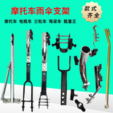 骑行佳 摩托车雨伞遮阳伞遮雨防晒男式加厚大折叠电动电瓶三轮车挡雨棚 支架(私自拍不发货联系客服)