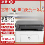 hp惠普1188/115a/136w/115w/115nw黑白激光一体机无线复印扫描打印 惠普1188a黑白激光一体机USB版 全新原装