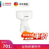 博世（BOSCH）MUM5\/MUMV达人系列厨师机谷物研磨附件MUZ5GM1