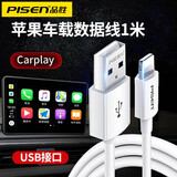 品胜数据线适用苹果iPhone17/16/15/14/13/12promax手机11充电mini车载连接carplay投屏导航XR车机互联 USB接口【苹果5-14】Carplay线1米
