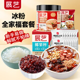 展艺冰粉粉100g+冰粉伴侣200g+糖纳红小豆20g*15+椰果粒40g全家福套餐