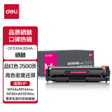 得力(deli)m154a硒鼓适用惠普cf510a硒鼓 m180n m181 M154NW 204a硒鼓 大容量红色带芯片打印机硒鼓