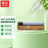 震旦（AURORA） ADC225/265 约2万页无忧畅印耗材包  青色高容碳粉墨粉盒单支装 ADT-225C