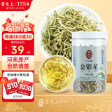 雷允上 金银花50g 河南原产忍冬花干 泡金银花茶