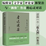 鲁迅选集：散文、散文诗、诗、书信（精装典藏版，《旷代的忧伤》作者、鲁迅研究家林贤治，全新导读+点评+释注）创美工厂