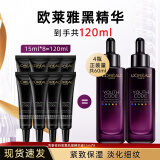 欧莱雅（L'OREAL）小黑瓶精华液青春密码酵素黑精华肌底液紧致保湿淡纹礼物护肤品 黑精华15ml*8支 （共120ml）